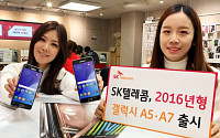 SK텔레콤, ‘갤럭시 A5·A7’ 14일 공식 출시