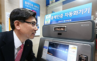 홍채인증으로 ATM 이용한다… 우리은행 오늘부터 5개 지점 서비스