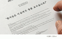 [카드뉴스] ‘정보제공’ 홈플러스 무죄 재판부에 1㎜ 글씨 항의 서한… 왜?