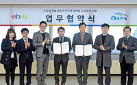 옥션, 한국자동차부품협회와 자동차 인증 부품 활성화 위한 MOU 체결