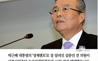 [카드뉴스] ‘朴 대통령의 경제멘토’ 김종인 전 의원, 더민주당 선대위원장 맡는다