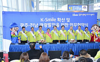 한국관광공사 ‘K스마일 캠페인’, 전국으로 확산