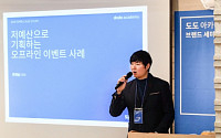 스포카, 마케팅 세미나 '도도 아카데미' 개최