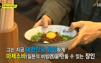 '생활의 달인' 일본식 비빔면 '마제소바' 달인…맛의 비법은 소주?