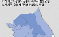 전국 맹추위 속, 서울 첫 한파주의보…기상청 홈페이지 접속장애