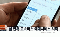 [카드뉴스] 고속버스 예매, 모바일 앱으로 결제·발권 한번에