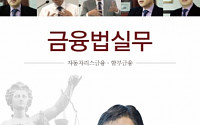 김승열 법무법인 양헌 대표변호사, 국내 첫 자동차금융 실무지침서 발간