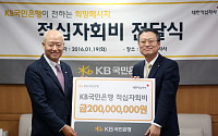 KB국민은행, 대한적십자회에 2억원 전달