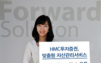 [기획]HMC투자證, 고객 맞춤형 서비스...2010년 도약의 발판(3)