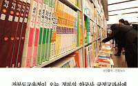 [카드뉴스] 국정교과서 대응 ‘대안 역사교과서’ 집필진 31명 공개… 대표집필위원 조법종 교수