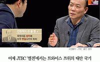 [카드뉴스] ‘썰전’ 전원책, 쯔위 사태 한줄평 “무엇이든 정치에 연결시키지 말라”