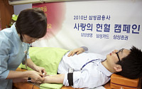 삼성 금융계열 3사, 헌혈 캠페인 공동 개최