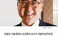 [카드뉴스] ‘박근혜 대선 캠프’ 출신 양봉민 교수 더민주 입당… “정책을 현실로”