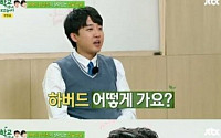 이준석, 졸업생이 전하는 ‘하버드’ 입학하는 법은? “답이 없는 문제”