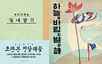 1인 출판사의 반란…김소월ㆍ윤동주 ‘초판본 시집’ 베스트셀러 깜짝 진입