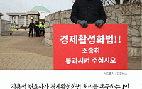 [카드뉴스] 강용석, 국회 앞 1인 시위… ‘경제활성화법!! 조속히 통과시켜 주십시오’