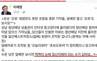 이재명, ‘성남시 상품권 깡’ 논란 속…네티즌 “장애인 비하 발언 어쩔”