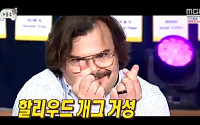 ‘무한도전‘ 잭 블랙, 무도 예능 학교 입학?...'폭발적 존재감'