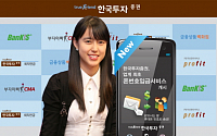 한국투자證, 업계최초 폰번호입금서비스 개시