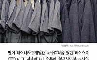 [카드뉴스] 마크 저커버그 옷장 공개… '선택의 여지가 없네'