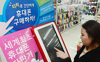 '홍미3' 잡아라!…자판기에서 휴대전화 구매를? &quot;첫날부터 자판기 앞 북새통&quot;