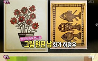 하정우 그림, 최고가 1800만원 '중견 화가 수준'