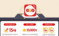 배달앱 '앱테크' 대세로 '반짝'… 요기요, '슈퍼레드위크' 주문수 15배 증가