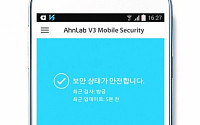 안랩, 스마트폰용 무료 보안 솔루션 ‘V3 모바일 시큐리티’ 출시