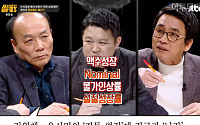 [어제 TV에선] '썰전' 전원책ㆍ유시민의 '정통 썰전'에 김구라 난감 &quot;여기서 이제 마무리 하시죠&quot;