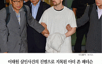 [카드뉴스] 이태원 살인사건 패터슨, 오늘 1심 선고…검, 징역 20년 구형