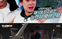 '런닝맨' 송지효, 눈물 '펑펑'…'제5대 최강자전 능력치 평가고사' 도대체 무슨 일이?