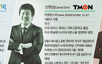 [소셜커머스 패권전쟁] 김범석ㆍ신현성ㆍ박은상…벤처 역사상 최고 스펙 CEO