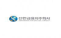 신한금융, 더 뱅커誌 선정 한국 1위 금융 브랜드