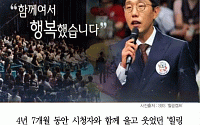 [카드뉴스] 힐링캠프, 4년 7개월 만에 종영…시청률 꼴찌, 씁쓸한 퇴장