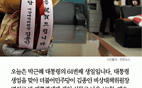 [카드뉴스] 김종인 ‘생일 축하 난’ 거절한 박근혜 대통령…  더민주 “유감”