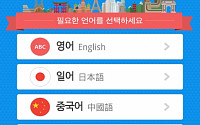 한국관광공사, 해외여행 소통 모바일 앱 8개 언어로 선봬