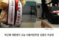 [카드뉴스] 박근혜 대통령, 김종인 축하 난 거절한 정무수석 질책… “받겠다”