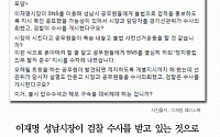 [카드뉴스] 검찰, 이재명 성남시장 ‘SNS홍보’ 수사… “공무원들이 목숨 내놓고 할 것 같냐”
