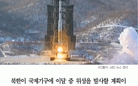 [카드뉴스] 북한 위성 발사 계획 통보… 靑 “미사일 발사장 정밀 감시”