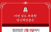 설 선물 준비 못했다면, 정관장의 당일배송 서비스 클릭