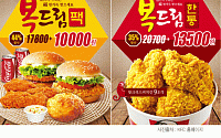 [카드뉴스] KFC 2월행사 ‘복드림팩’ ‘복드림한통’ 최대 44% 할인