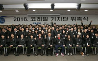 코레일, 명예 기자단 위촉식 개최...중국인 유학생 참여 '눈길'