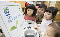 환경산업기술원, 서울 은평구 어린이집에 친환경 시범 사업