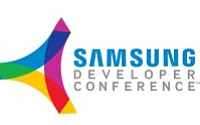 삼성전자, ‘삼성 개발자 컨퍼런스 2016’ 참가 접수 시작
