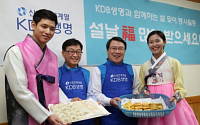 KDB생명, 장애인 가정 대상 설 맞이 만두 나눔 행사