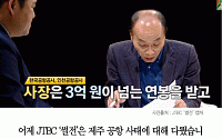 [카드뉴스] ‘썰전’ 전원책 “공항공사 사장 연봉 3억3000만원… 사명감 없어”