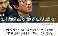 [카드뉴스] ‘배우학교’ 이원종 “연기 재미없다”… 박신양 “진심 안 느껴져”