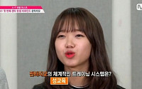 '프로듀스 101' 최유정 &quot;소속사서 자살 예방 교육도 받았어&quot; 성교육까지?