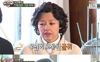 ‘미래일기’ 강성연, 남편 김가온 주름 가득한 얼굴에…“너무 늙었다”