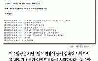 [카드뉴스]  제주항공 이벤트, 김포~제주 5900원… 예매 언제부터?